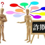 ダイエット業界の軽い詐欺