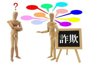 ダイエット業界の軽い詐欺